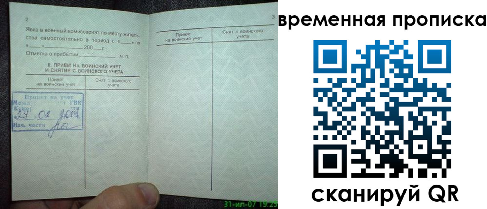 прописка ребенка в Барнауле
