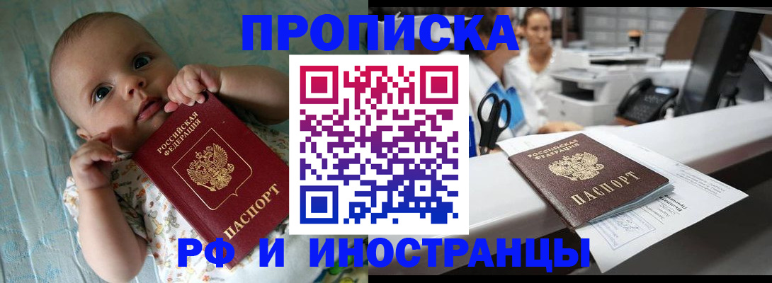 прописка поиск в Барнауле