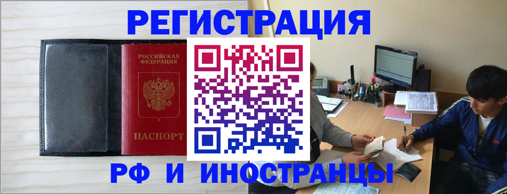 миграционный учет в Барнауле