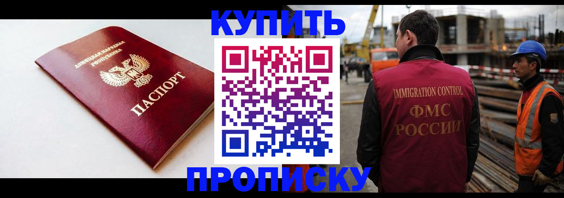 временная регистрация недорого в Барнауле