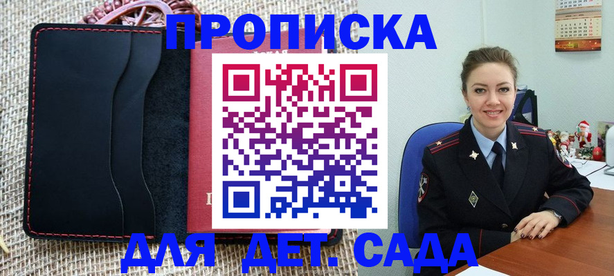 регистрация для дет. сада в Барнауле