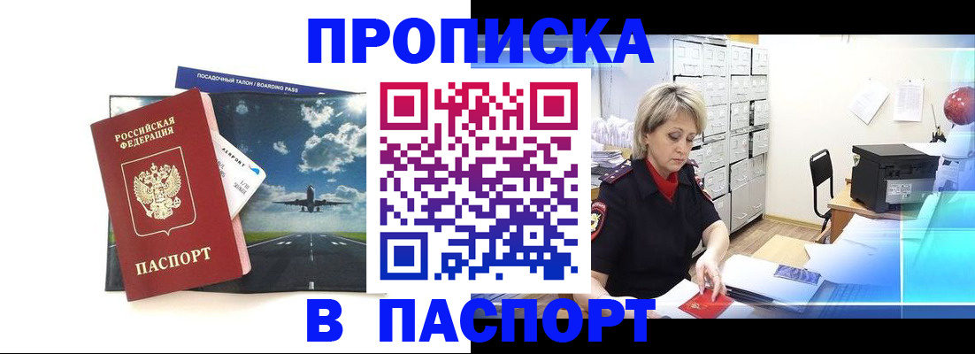 временная регистрация адрес в Барнауле