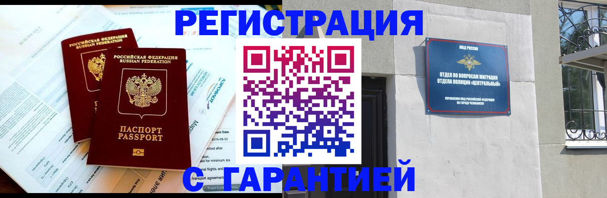 временная регистрация гарантия в Барнауле