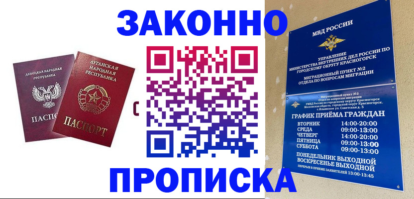 прописка в Барнауле