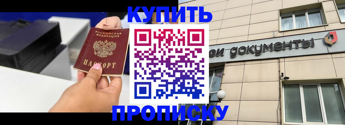 прописка паспорт в Барнауле