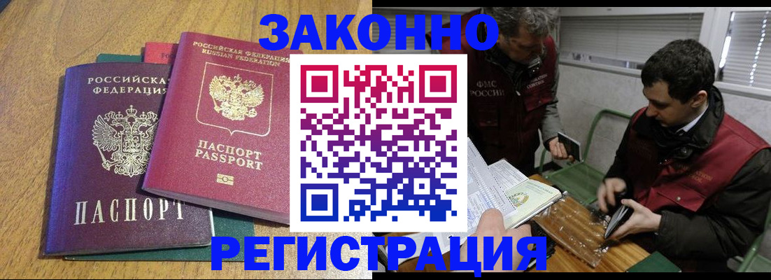 прописка 2025 в Барнауле