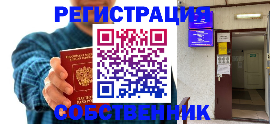 прописка ребенка в Барнауле