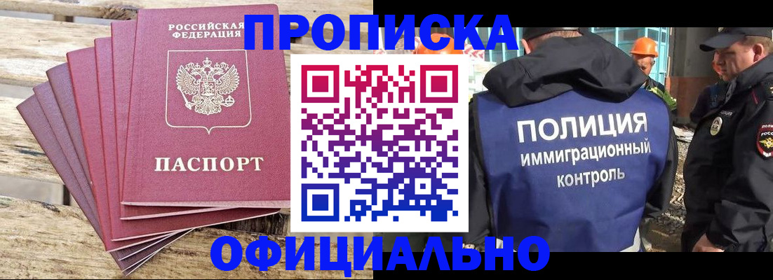 найти адрес прописки в Барнауле