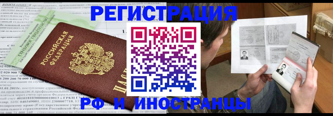 временная регистрация купить в Барнауле