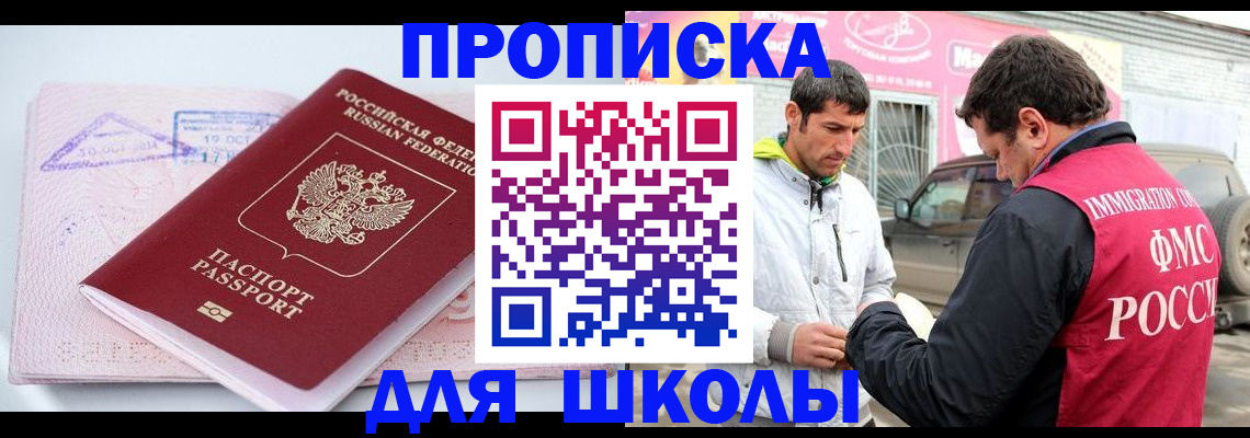 прописка ребенка в Барнауле