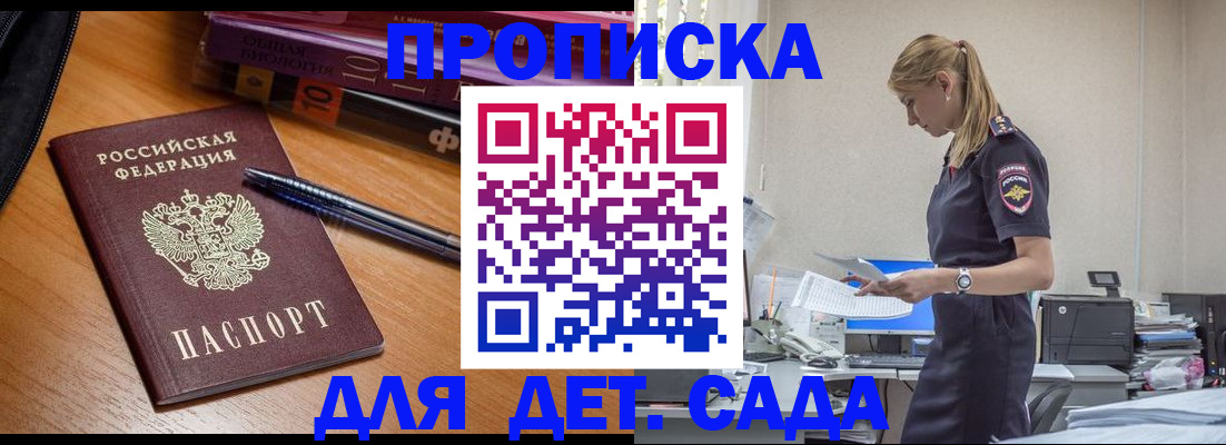 временная регистрация 2025 в Барнауле