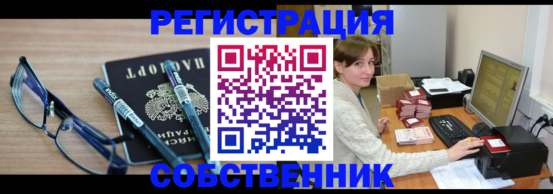 регистрация в Барнауле